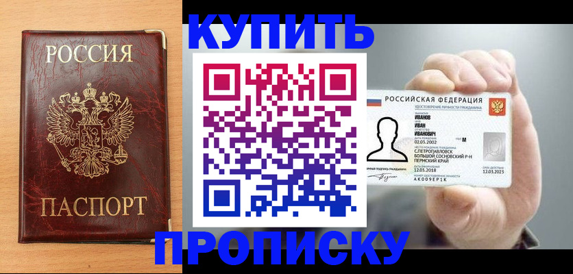 прописка от собственника в Тайшете